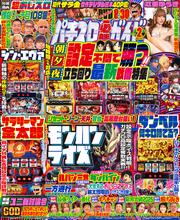 パチスロ必勝ガイド 2025年02月号