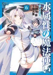 水属性の魔法使い@COMIC