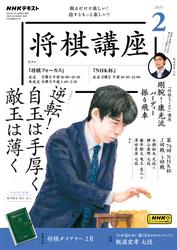 NHK 将棋講座 (2025年2月号)