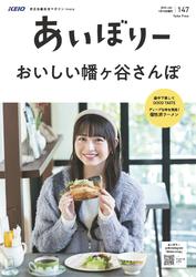あいぼりー１４７号