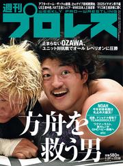 週刊プロレス (2025年1月29日号)