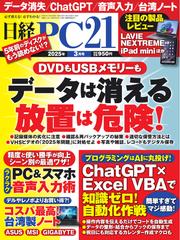 日経PC21 (2025年3月号)