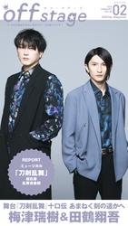 off stage <オフ・ステージ> Vol.88【動画メッセージ付き】
