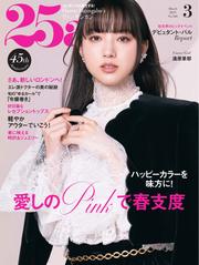 25ans ヴァンサンカン (2025年3月号)