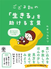 ござる訓の「生きる」を助ける言葉