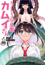 うしろの正面カムイさん
