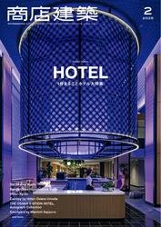 商店建築 (2025年2月号)