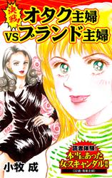 読者体験！本当にあった女のスキャンダル劇場Vol.7
