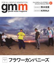 Gentle music magazine（ジェントルミュージックマガジン） (vol.81)