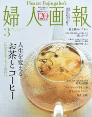 婦人画報 (2025年3月号)