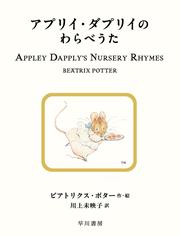 アプリイ・ダプリイのわらべうた