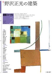 建築ジャーナル (2025年2月号)