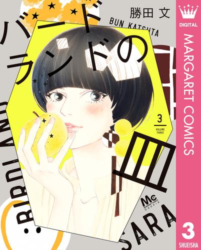 バードランドの皿 3