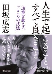 人生で起こること　すべて良きこと