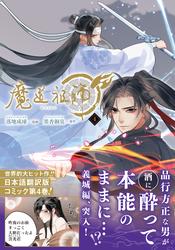 魔道祖師