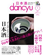 dancyu (日本酒dancyu　vol.1(dancyu 2025年3月号別冊))