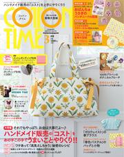 コットンタイム (2025年3月号)