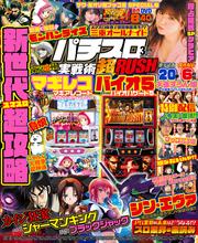 パチスロ実戦術超RUSH 2025年03月号