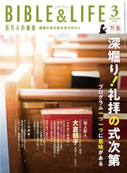 百万人の福音 2025年3月号