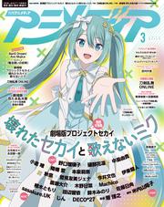アニメディア (2025年3月号)