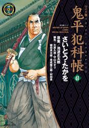 鬼平犯科帳