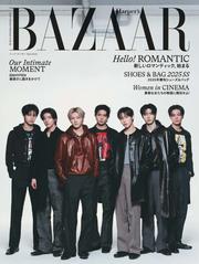 Harper’s BAZAAR ハーパーズ バザー (2025年4月号)