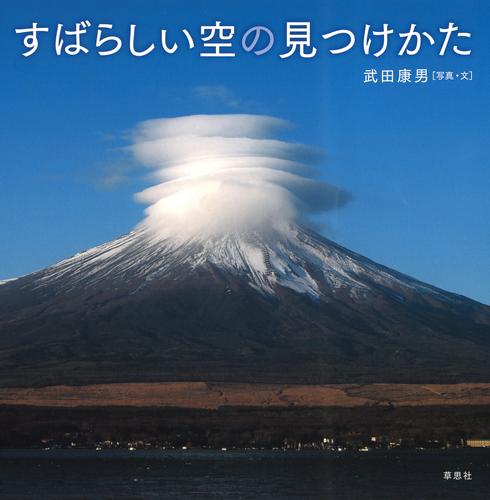 すばらしい空の見つけかた
