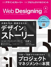 Web Designing (2025年4月号)