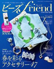 ビーズｆｒｉｅｎｄ（Vol.86）