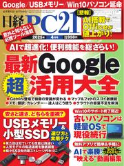 日経PC21 (2025年4月号)