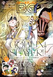 月刊ビッグガンガン