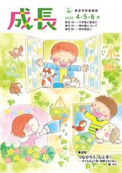 成長 2025年4・5・6月号