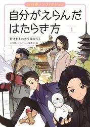 好きをきわめてはたらく
