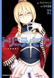 トリニティセブン　７人の魔書使い