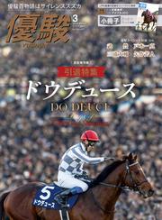 月刊『優駿』 2025年3月号