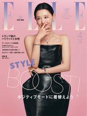 ELLE JAPON エル・ジャポン (2025年4月号)