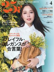 25ans ヴァンサンカン (2025年4月号)