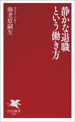 静かな退職という働き方