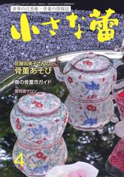 小さな蕾 (No.681)