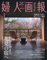 婦人画報 (2025年4月号)