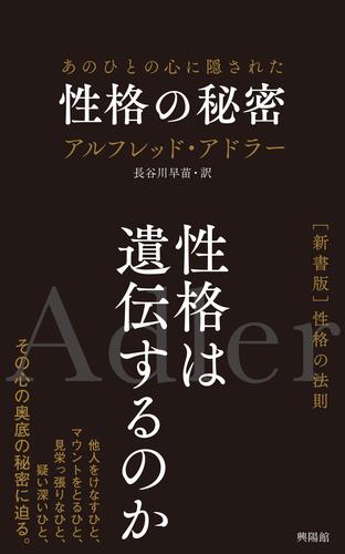 あのひとの心に隠された性格の秘密