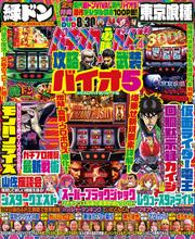 パチスロ必勝ガイド 2025年04月号