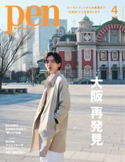 Pen (2025年4月号)