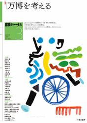 建築ジャーナル (2025年3月号)
