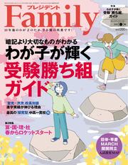 プレジデントFamily (2025年春号)