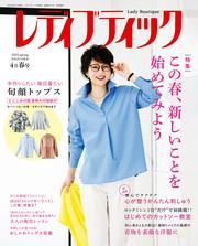 レディブティック 2025年4月春号