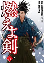 燃えよ剣