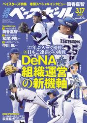 週刊ベースボール (2025年3月17日号)
