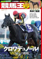 競馬王2025年04月号
