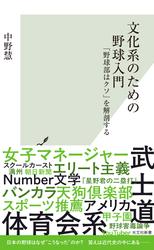 文化系のための野球入門～「野球部はクソ」を解剖する～